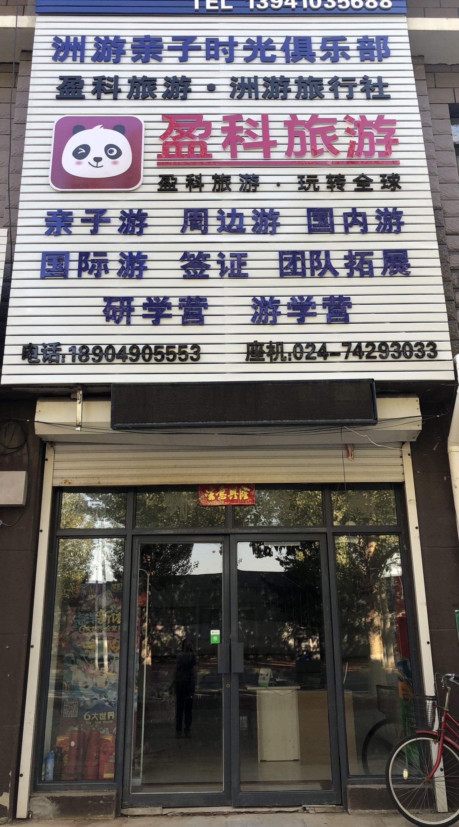 旅游公司加盟(旅游公司加盟费多少钱)