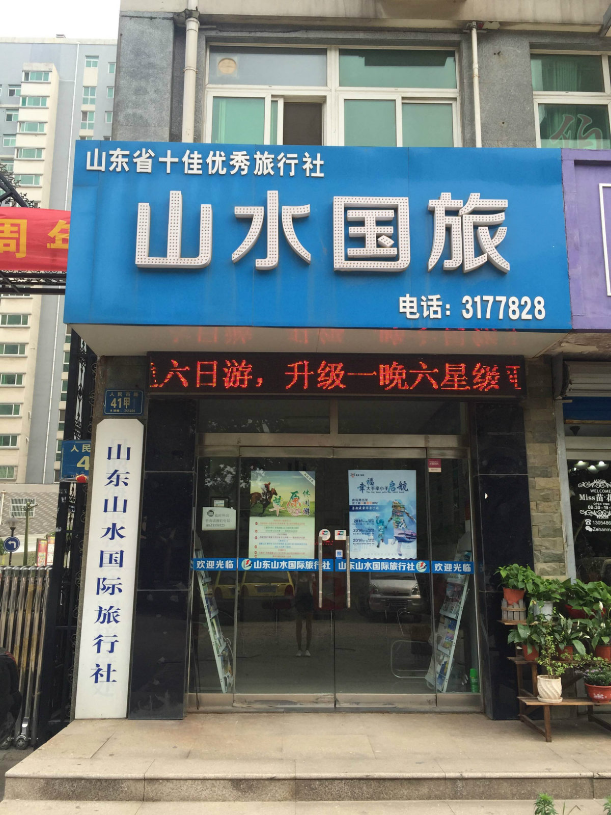 旅游公司加盟(旅游公司加盟费多少钱)