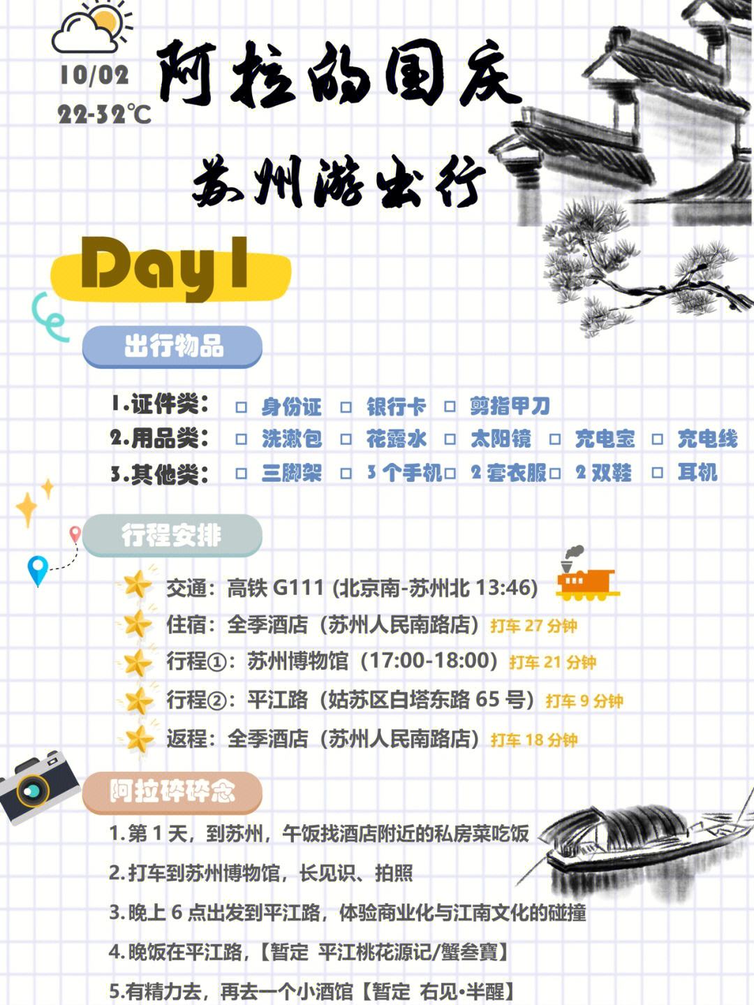 苏杭旅游攻略4-5天(苏杭旅游攻略45天价格)