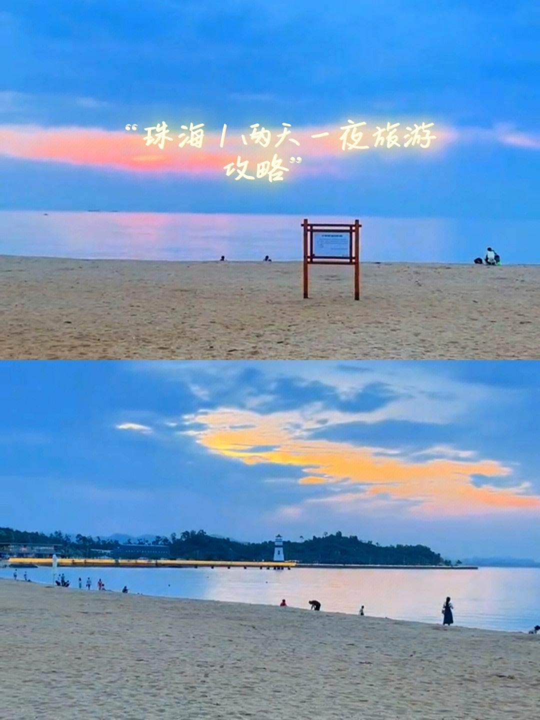 珠海旅游攻略二日游(珠海旅游攻略二日游自驾)
