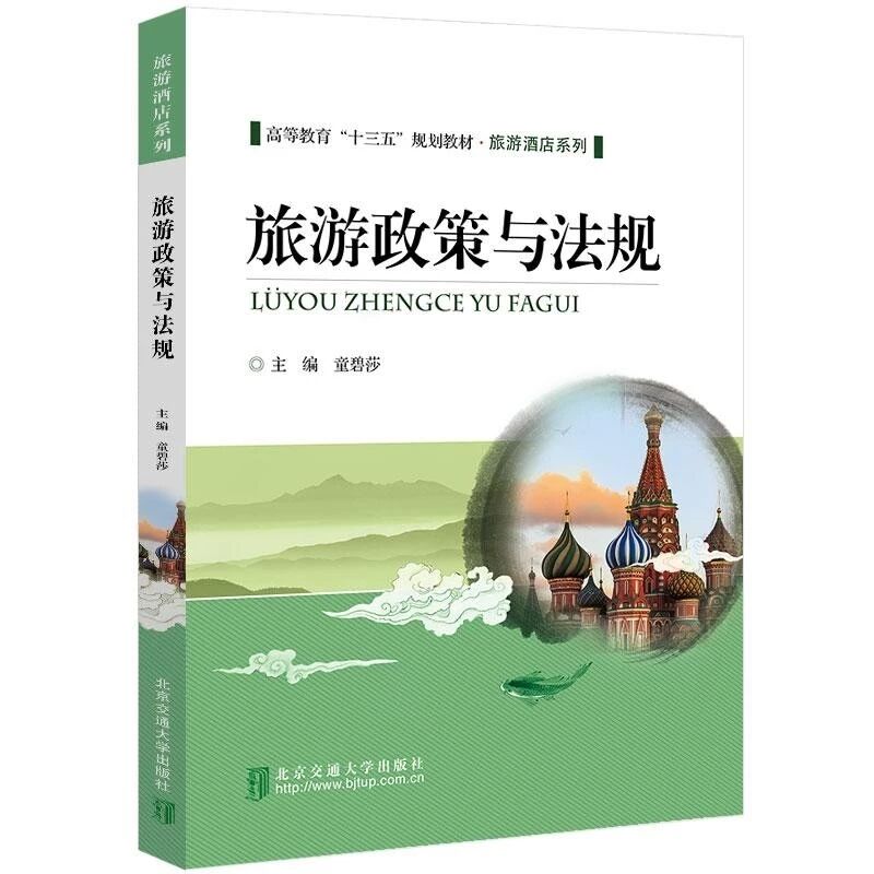 旅游政策与法规(旅游政策与法规案例分析)