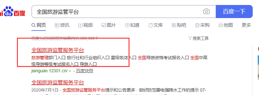 全国旅游监管平台(全国旅游监管平台电话号码)