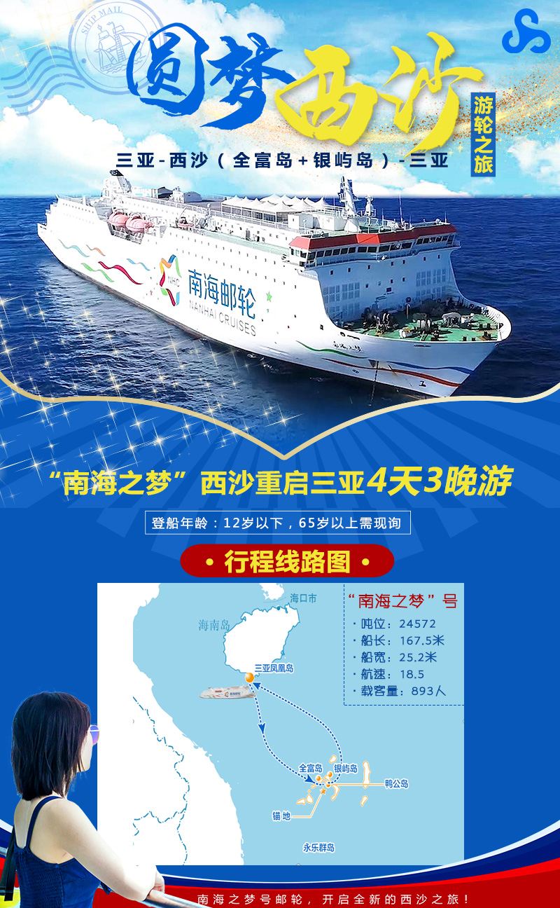 三亚到西沙旅游团报价(三亚到西沙旅游团报价有那些优惠)