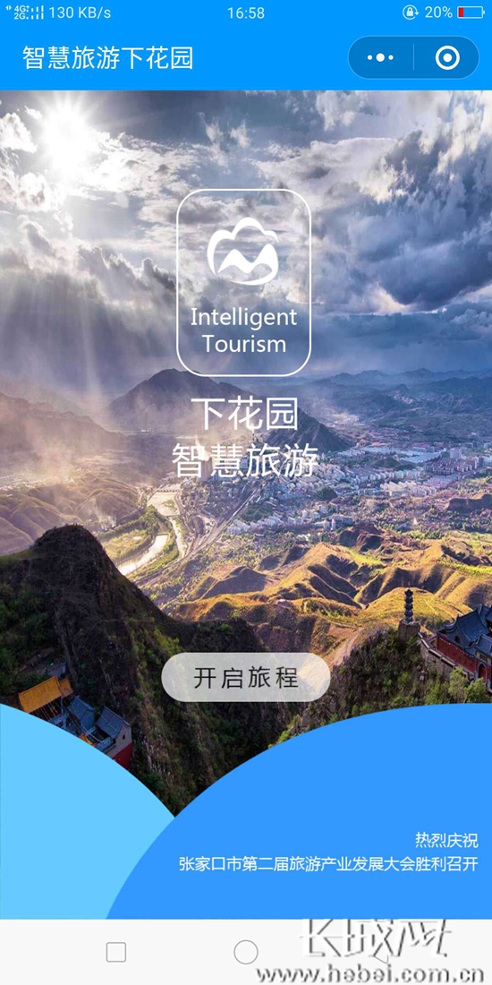 旅游小程序(旅游小程序的优势)