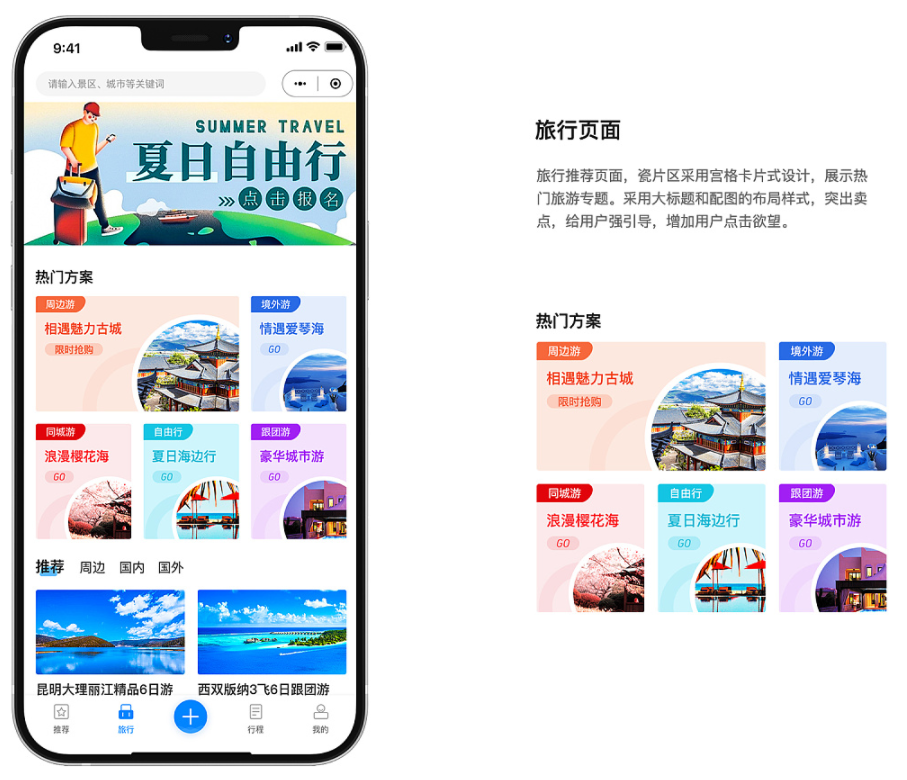旅游小程序(旅游小程序的优势)