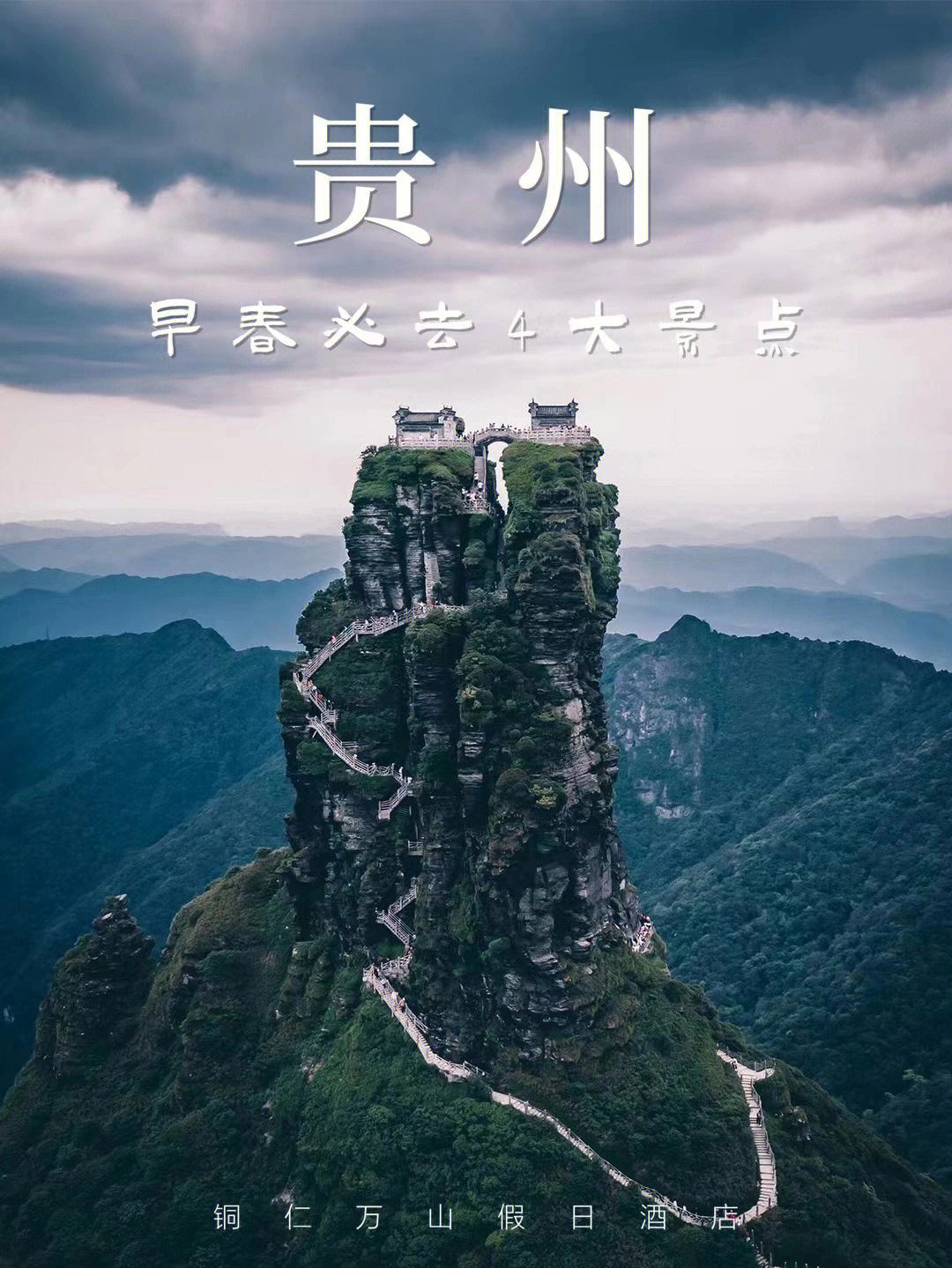 铜仁旅游景点推荐(铜仁旅游景点推荐 好玩)