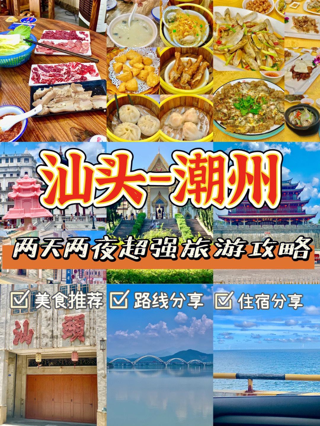 潮州旅游攻略自由行(汕头潮州旅游攻略自由行)