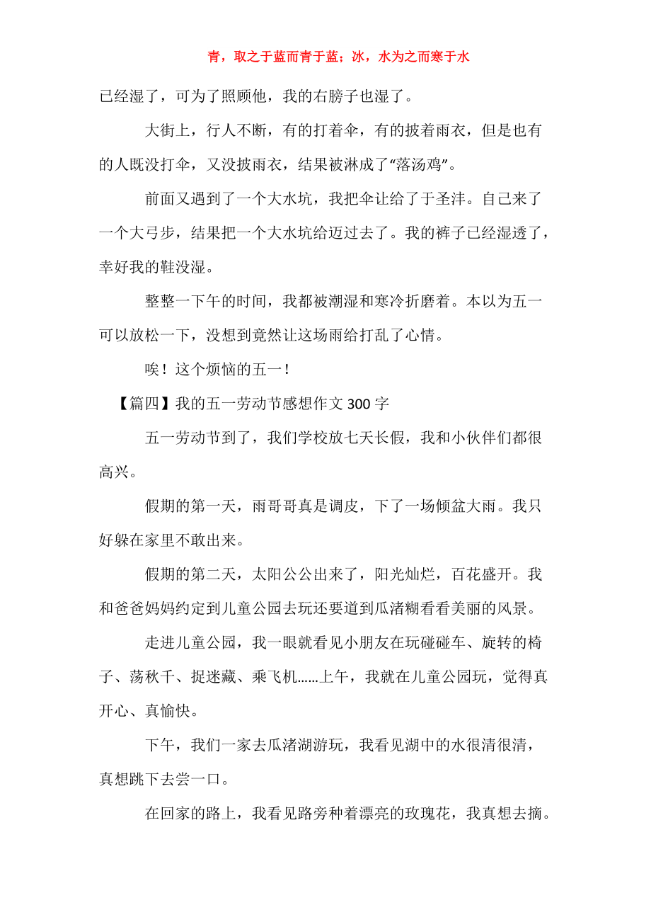 五一旅游日记300字(五一旅游日记300字怎么写)