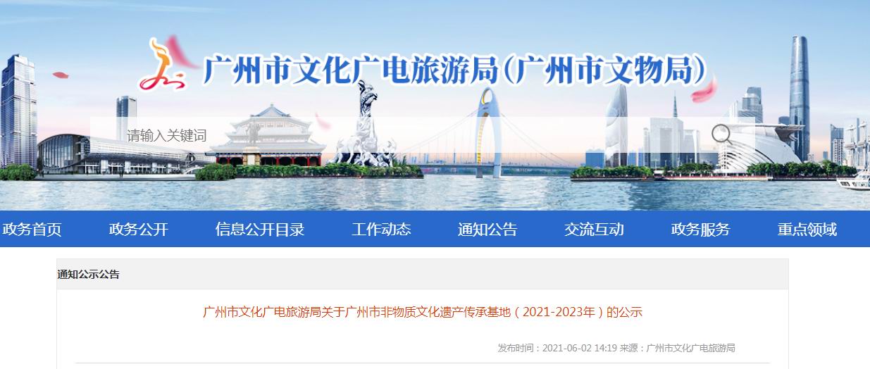 广东省文化和旅游厅(广东省文化和旅游厅官网)