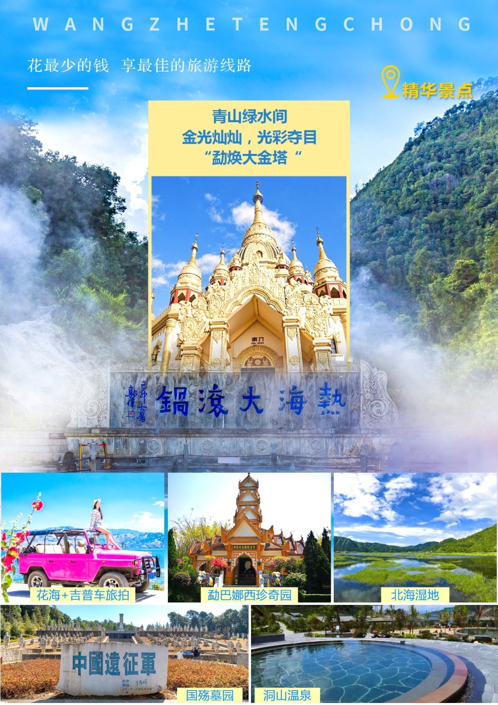 腾冲旅游注意事项(腾冲旅游注意事项和细节)
