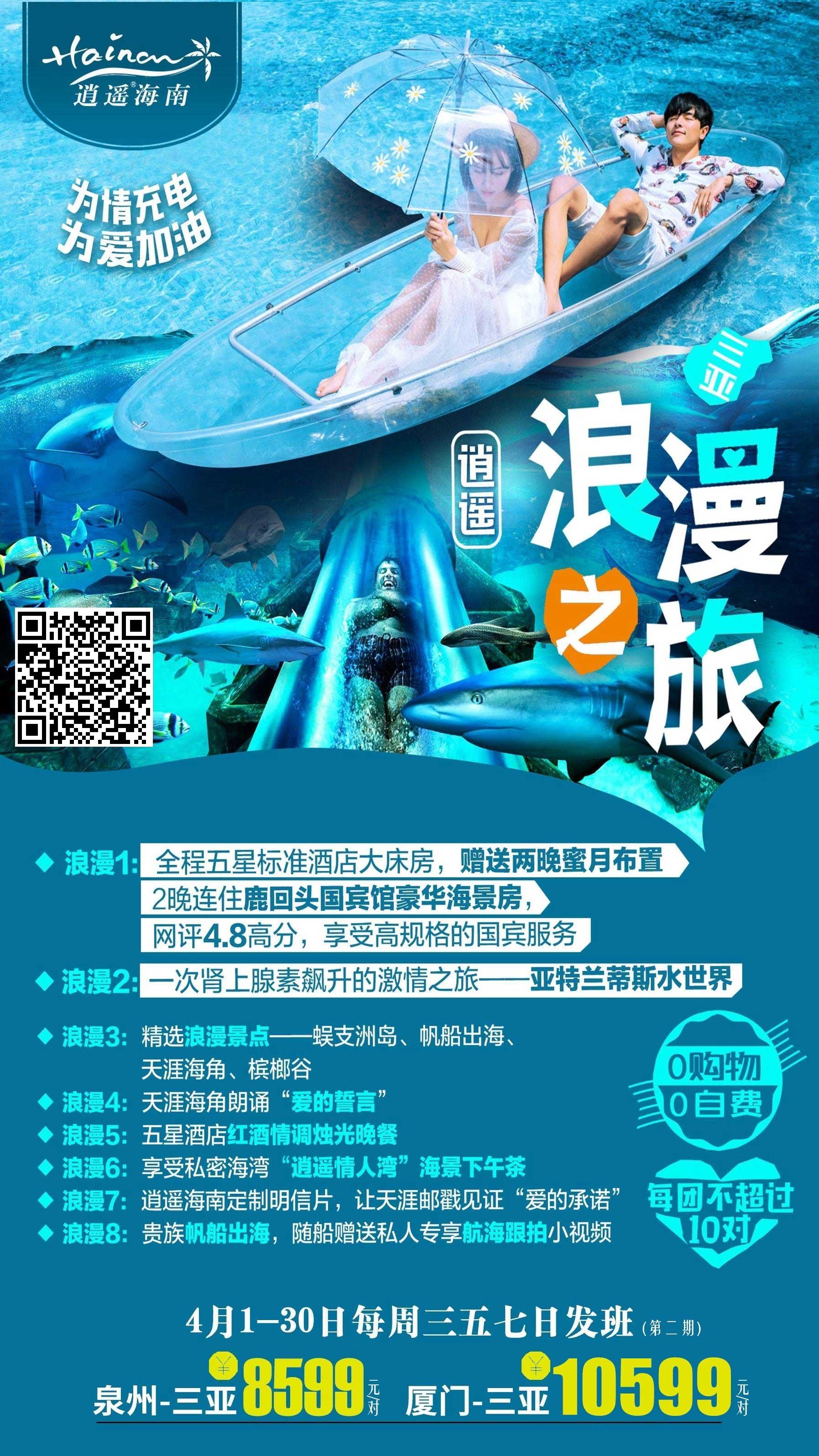 海南旅游团5日游的价格表(海南旅游团5日游的价格表纯玩)