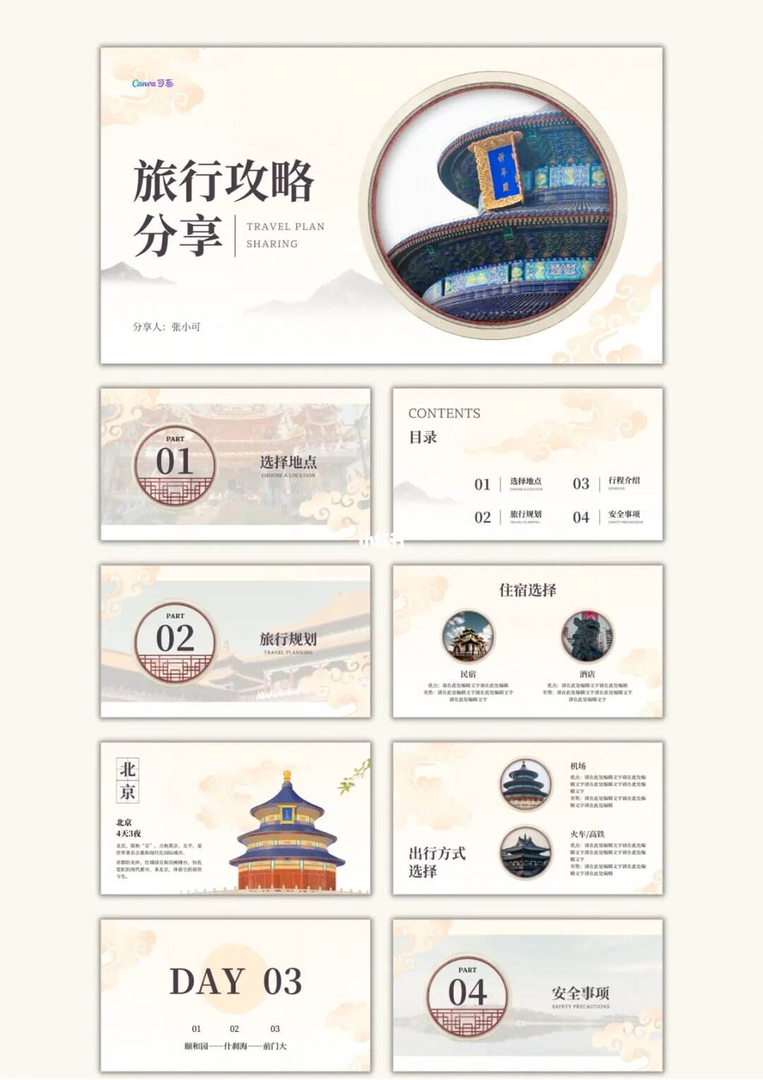 旅游ppt模板(旅游ppt模板免费下载)