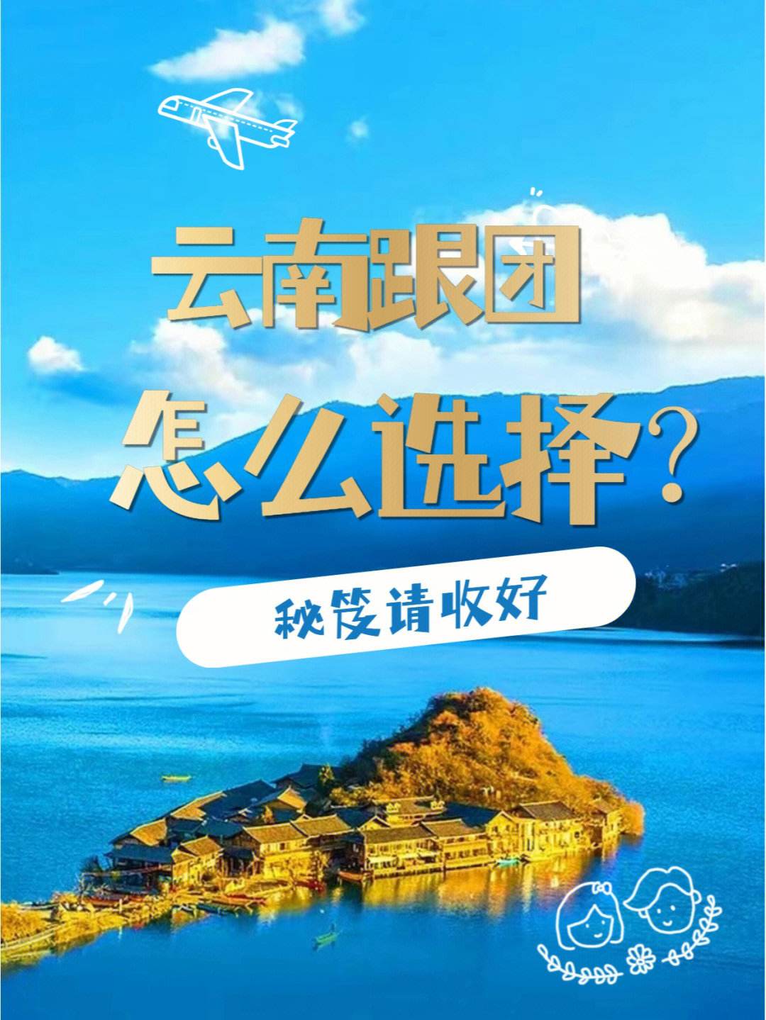 云南旅游报团(云南旅游报团为什么价格便宜)