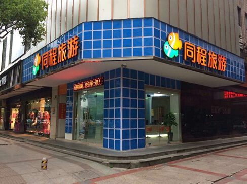 同城旅游(同城旅游电话)