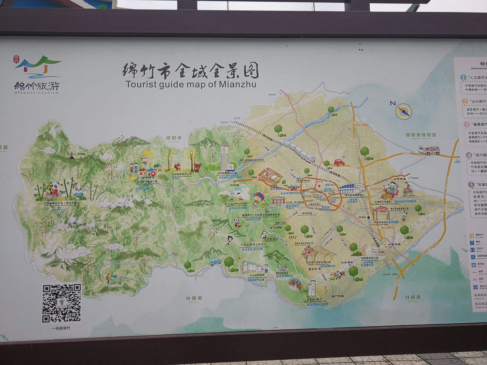 绵竹旅游攻略(绵竹旅游景区)