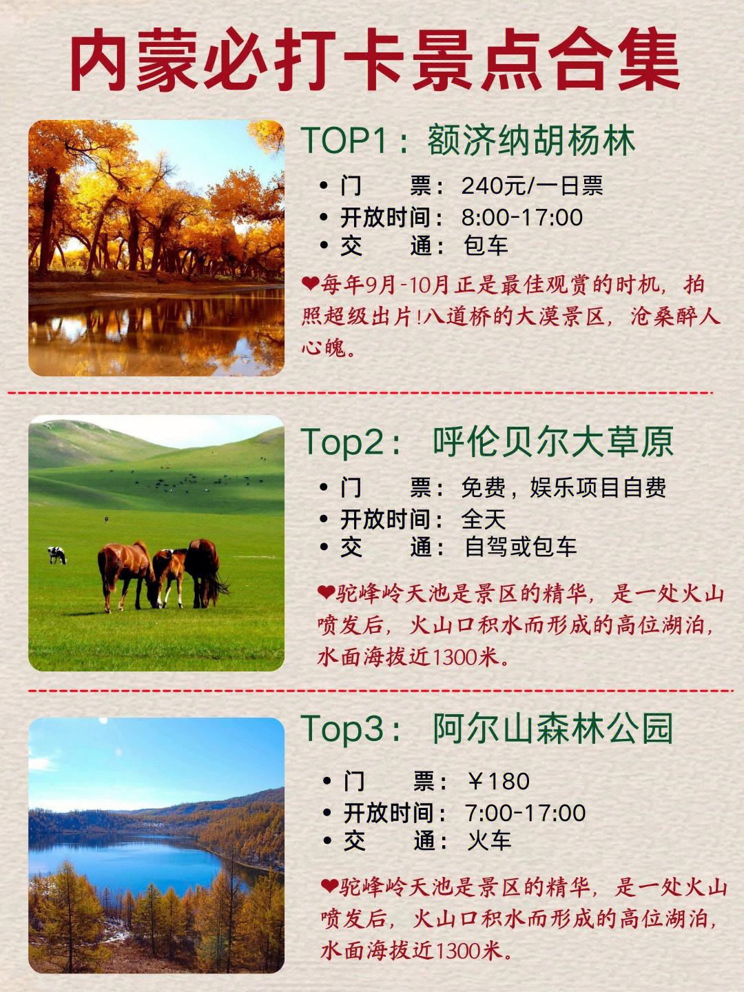 去内蒙古旅游攻略(去内蒙古旅游攻略自驾游)