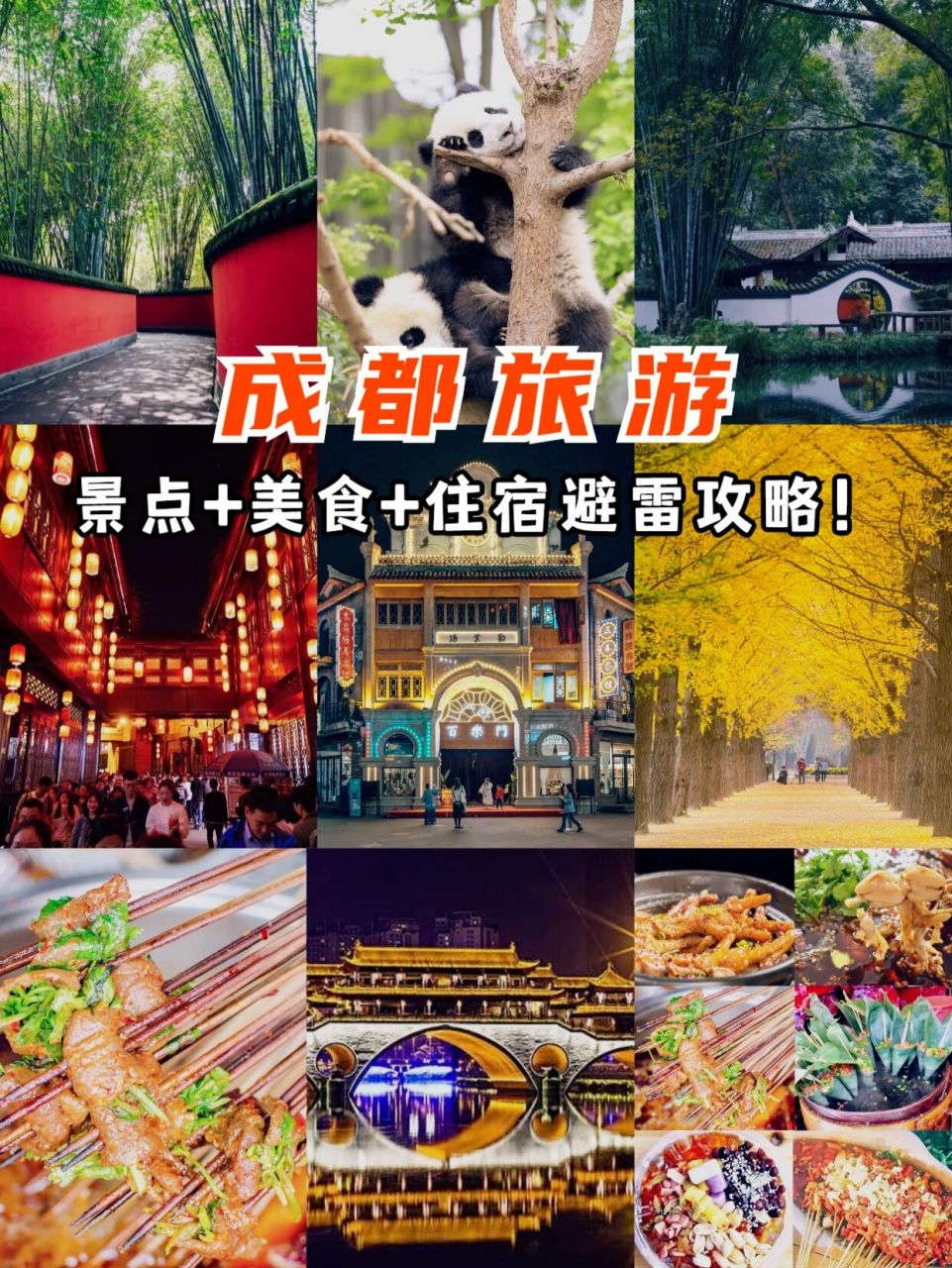 旅游成都攻略(成都旅游攻略路线最佳路线)