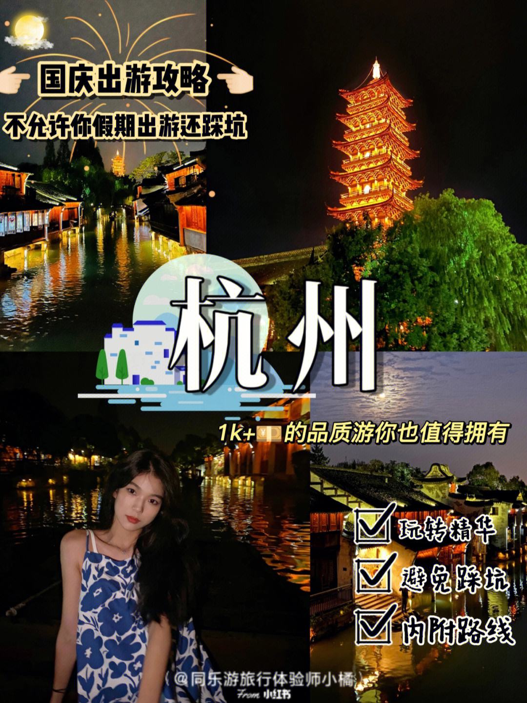 国庆杭州旅游攻略(国庆杭州旅游适合去哪里?)