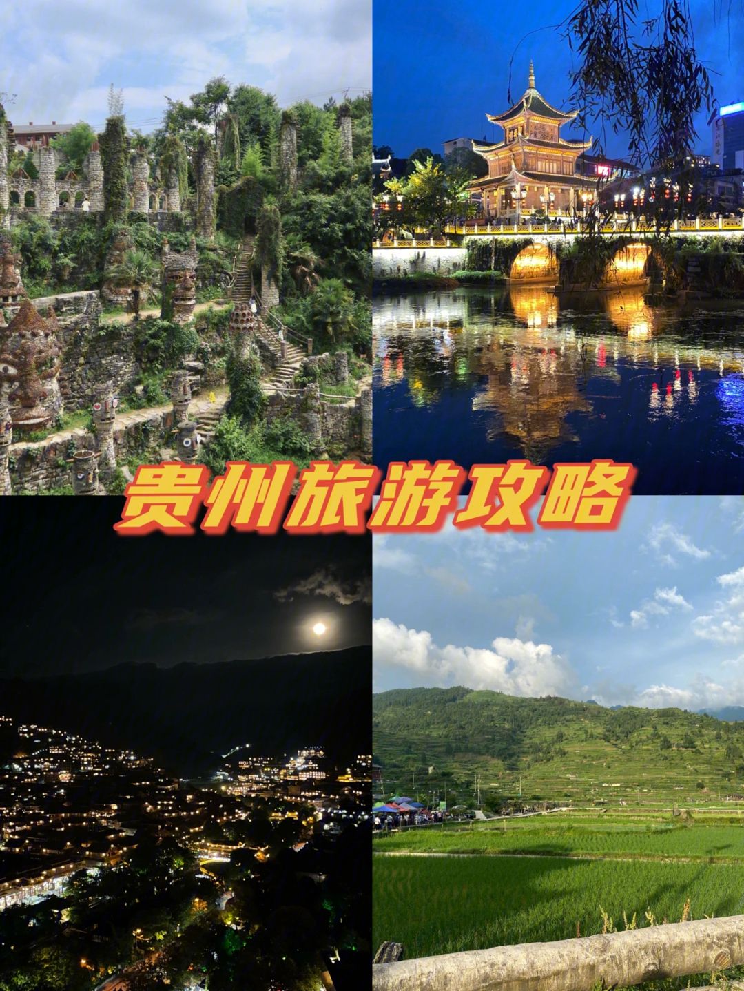 毕节旅游攻略(毕节旅游攻略必去景点)