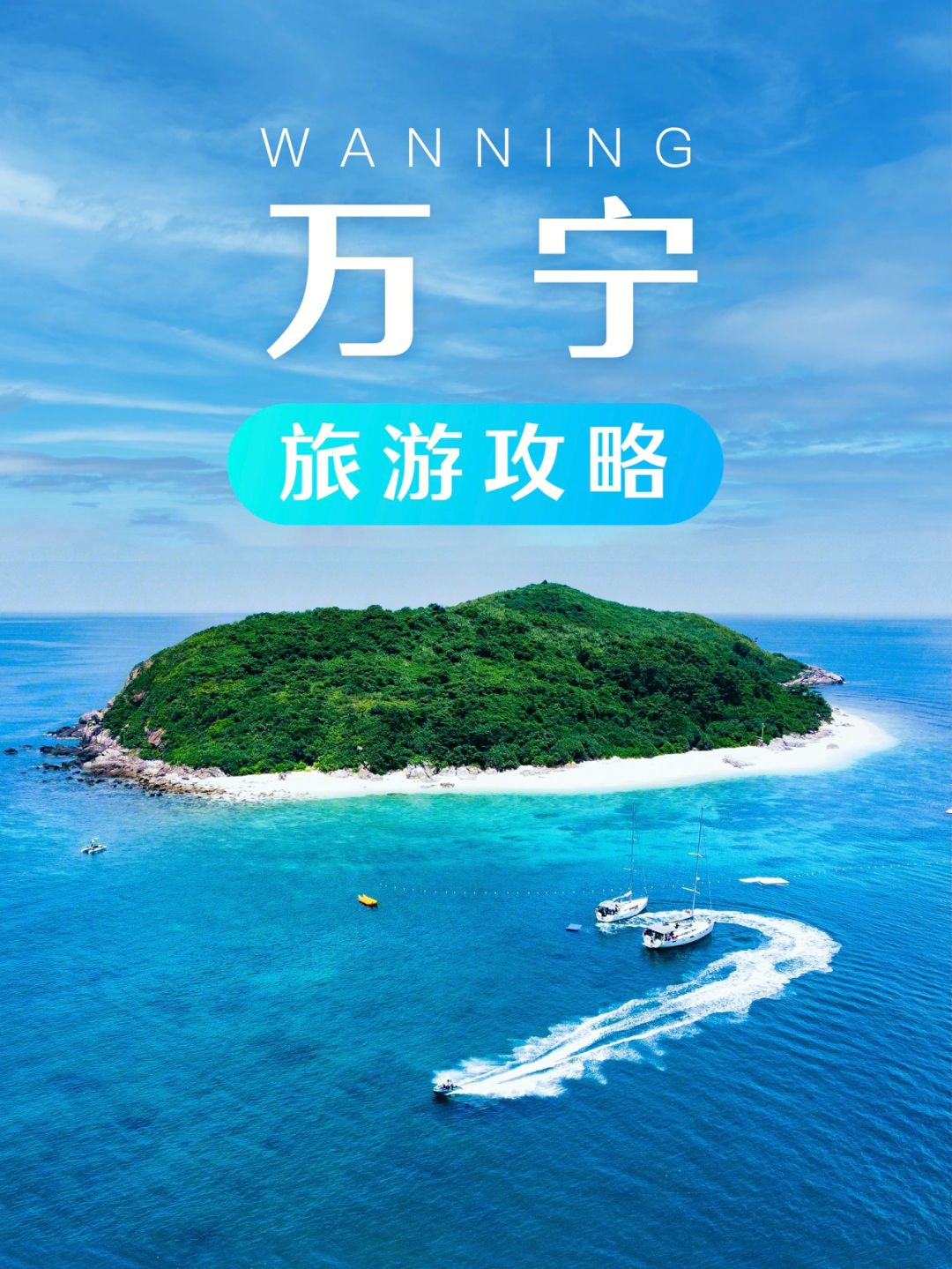 神州半岛旅游攻略(石梅湾和神州半岛哪个好)
