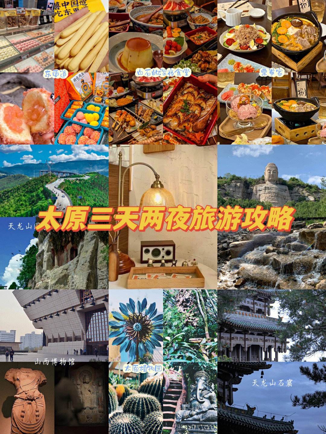 太原旅游攻略(山西太原旅游攻略)