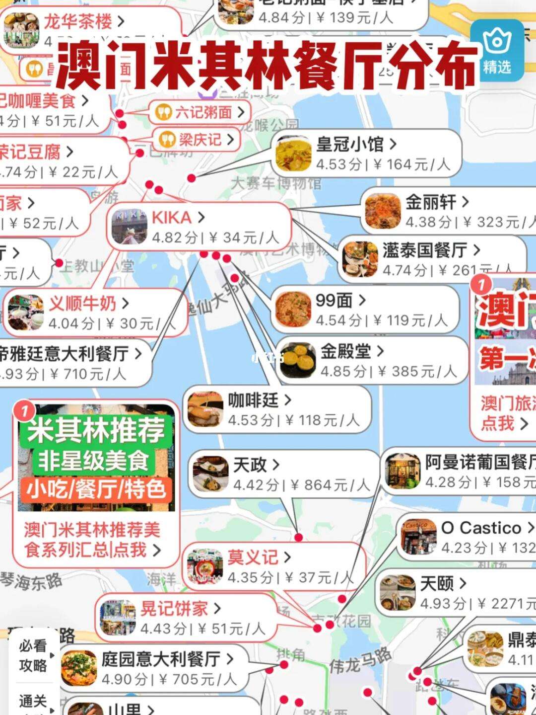 去澳门旅游攻略(去澳门旅游攻略花多少钱)