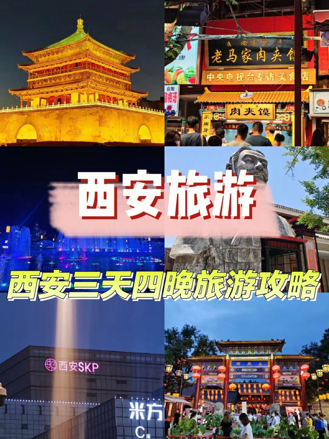西安三日旅游攻略(西安三日游旅行攻略)