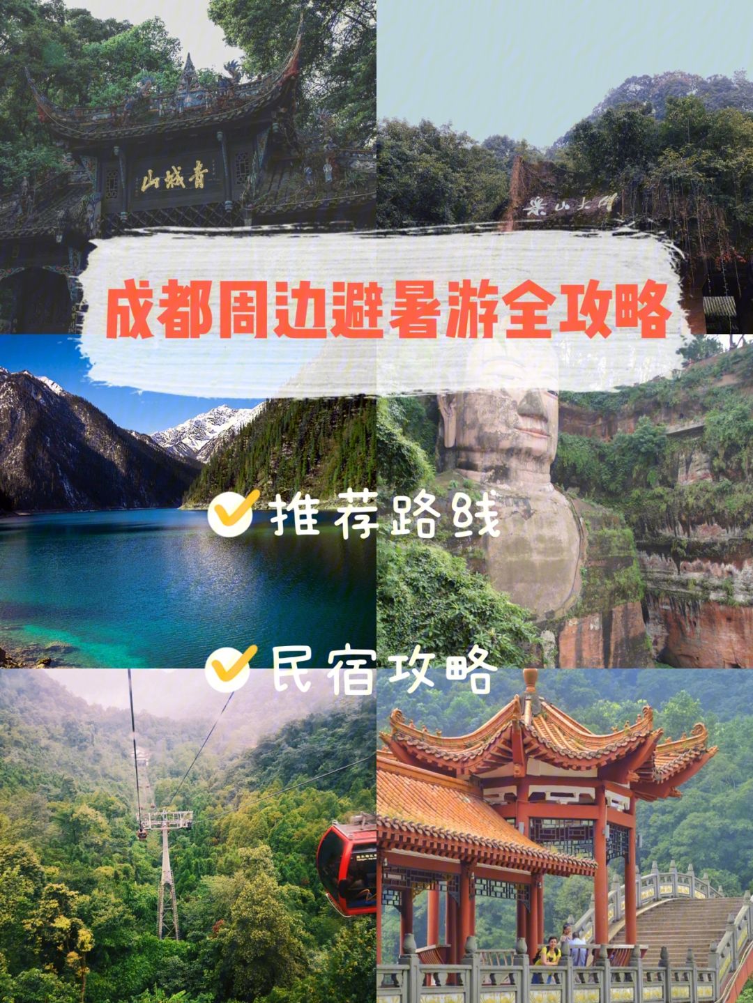 成都旅游攻略五日游(成都旅游攻略五日游最佳路线)