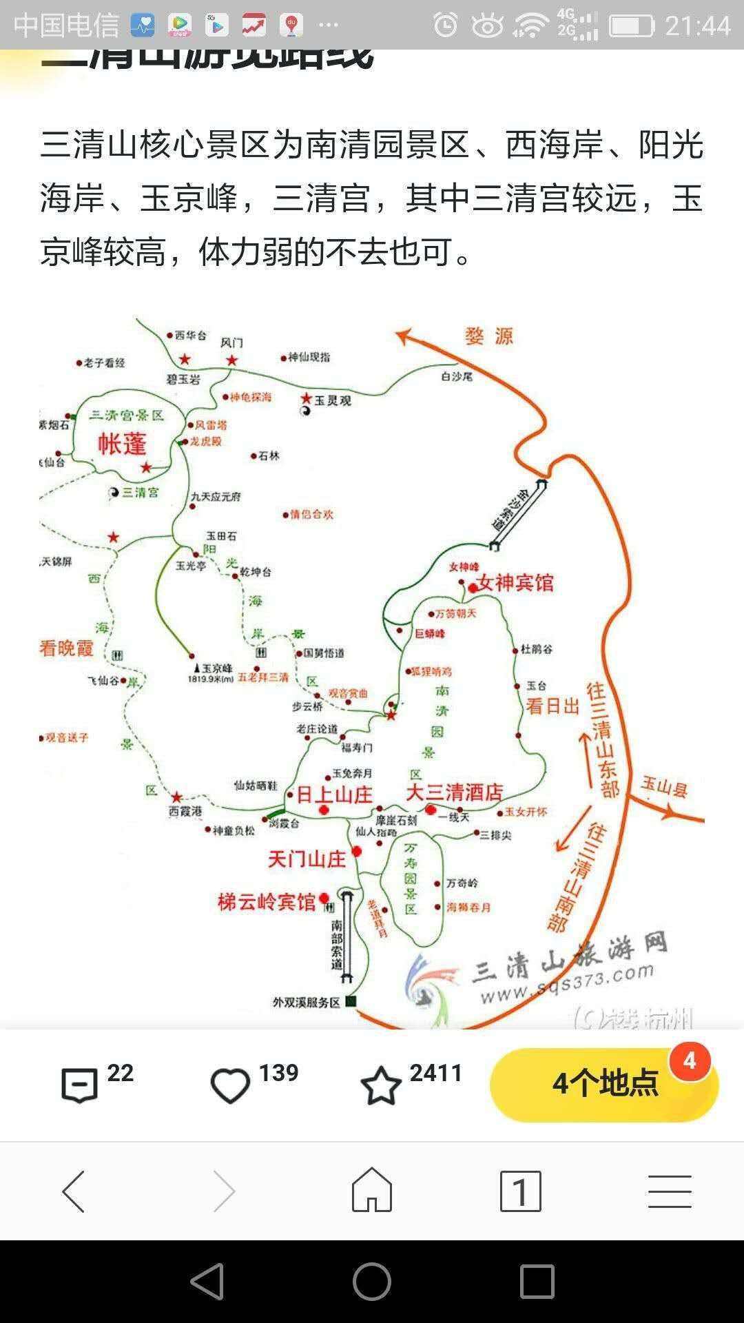 江西三清山旅游攻略(江西三清山旅游攻略自由行二日游)