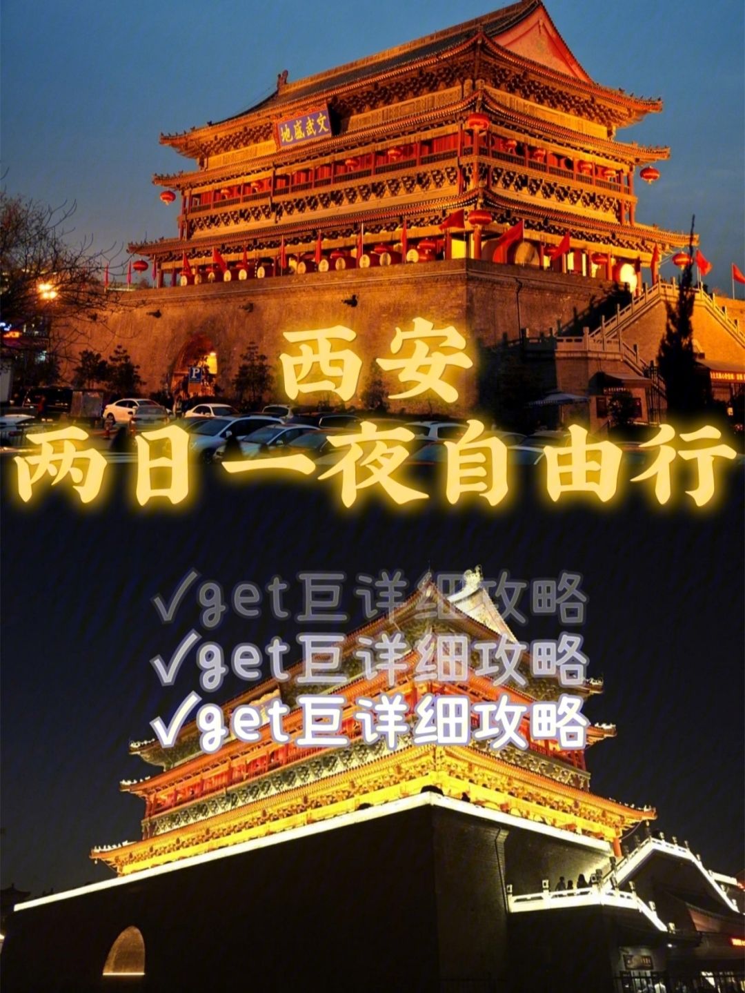 去西安旅游攻略(带老人去西安旅游攻略)