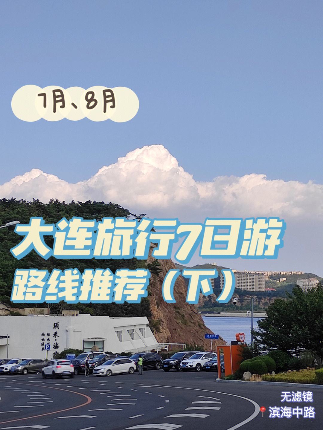 大连旅游自由行攻略(大连旅游自由行攻略5天)