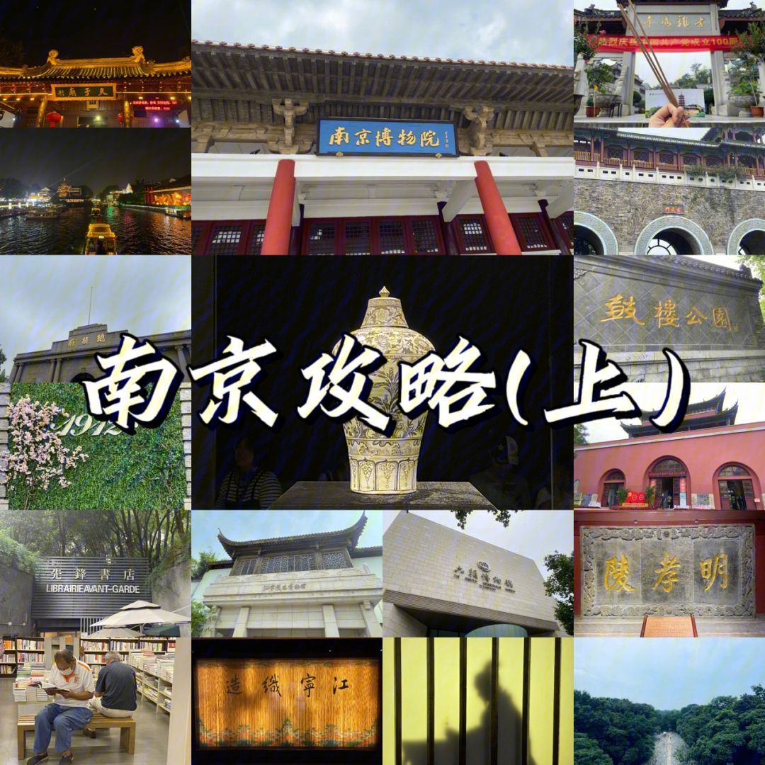 南京国庆旅游攻略(南京国庆假期旅游攻略)