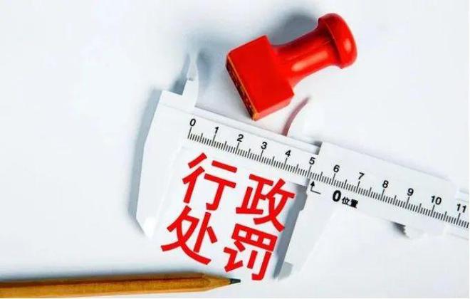 旅游行政处罚办法(旅游业处罚)