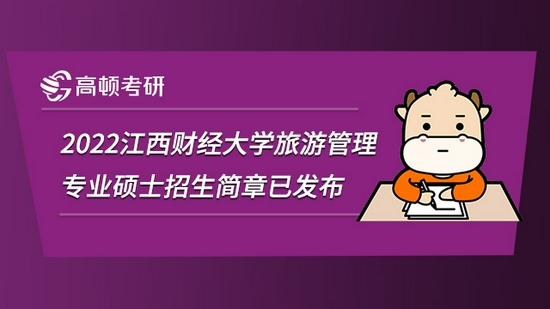 旅游管理专硕(旅游管理专硕专业代码)