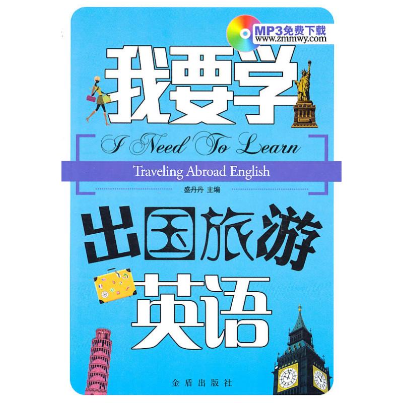 旅游者英语(旅游者英语怎么读声音)