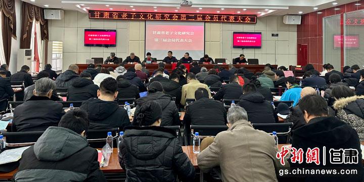 1月21日,甘肃省老子文化研究会第三届会员代表大会在兰州市举办。闫姣 摄 1月21日,甘肃省老子文化研究会第三届会员代表大会在兰州市举办。闫姣 摄